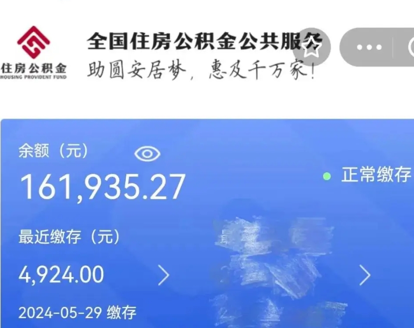 神农架公积金代取中介（中介代取公积金手续费）